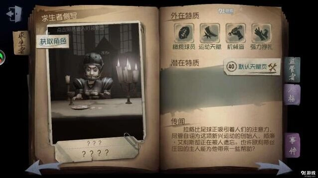第五人格前锋橄榄球使用技巧分享