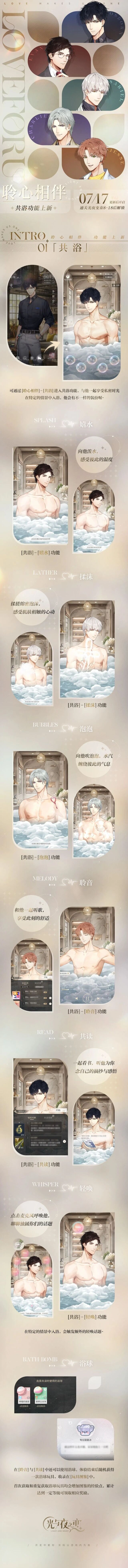 光与夜之恋聆心相伴共浴功能使用技巧