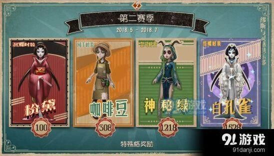 第五人格第二赛季排位赛指南