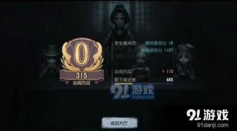 第五人格阅历点有什么作用