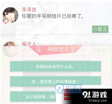 恋与制作人李泽言朋友圈手写明信片回复详解