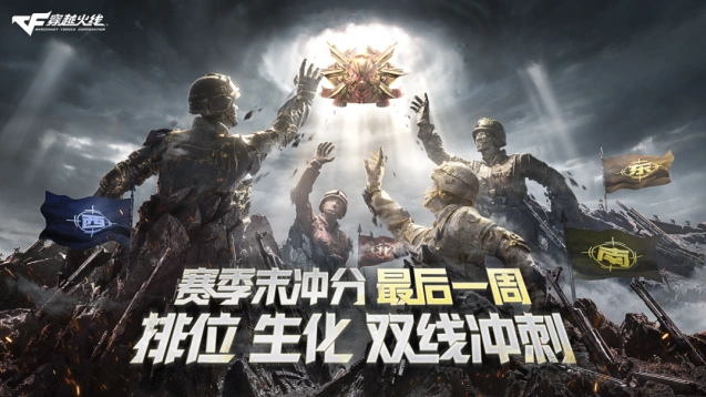 穿越火线冲刺之路排位不掉分保护卡活动指南