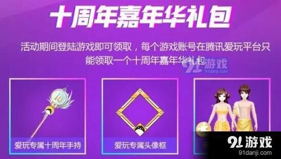 QQ炫舞爱玩头像框怎么获取教程