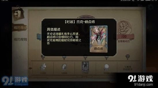 第五人格阅历奖励系统玩法详解