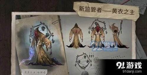 第五人格黄衣之主辅助技能详解