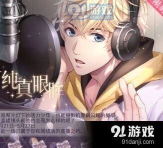 恋与制作人限时拍摄活动攻略 SR获取指南