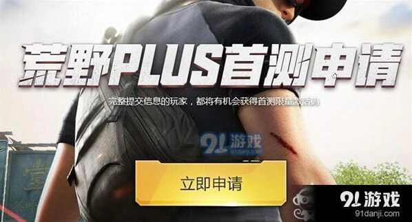 荒野行动plus激活码领取流程