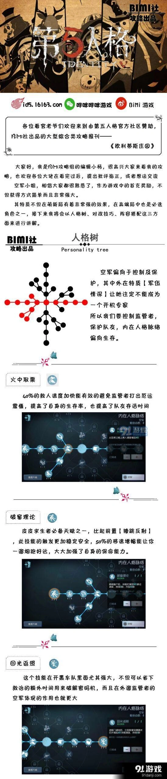 第五人格空军上分攻略实战技巧分享