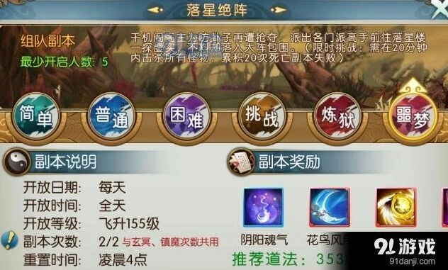 诛仙手游落星绝阵阵容怎么搭