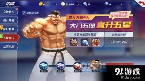 命运五星大门累计充值活动详解