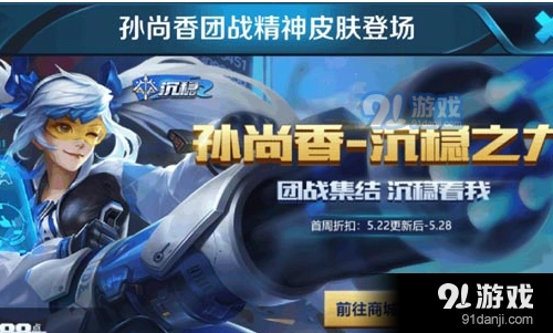 王者荣耀孙尚香沉稳之力皮肤详细介绍