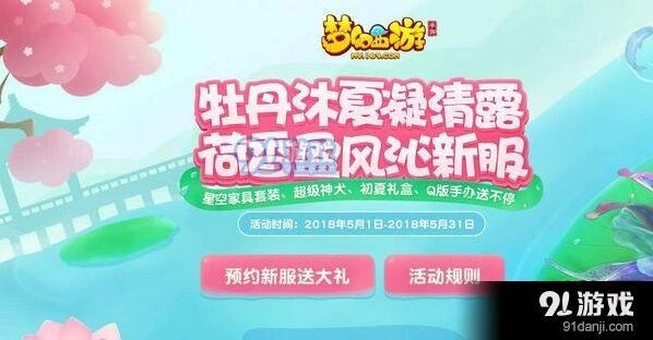梦幻西游新服预约攻略：激活码邀请机制详解