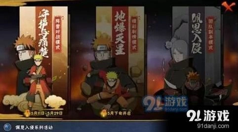 火影忍者佩恩入侵10人副本玩法分享