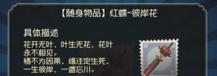 第五人格第二赛季彼岸花挂件获取指南