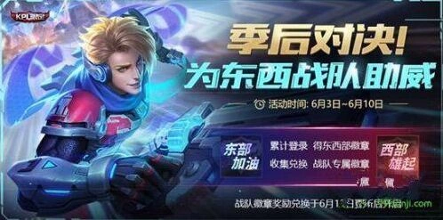 王者荣耀KPL助威徽章获取方法与兑换流程