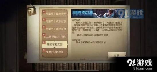 第五人格记忆之旅活动完整攻略指南