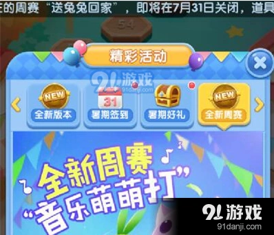 5月29日天天爱消除每日一题四叶花收集技巧