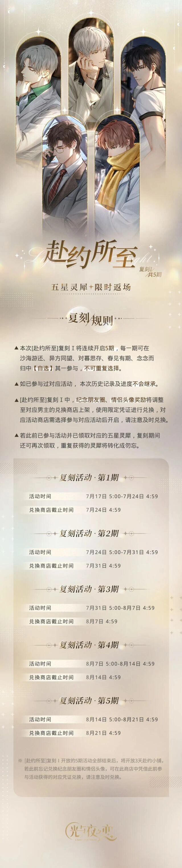 光与夜之恋复刻Ⅰ赴约所至技巧