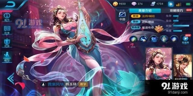 王者荣耀S11杨玉环连招技巧分享
