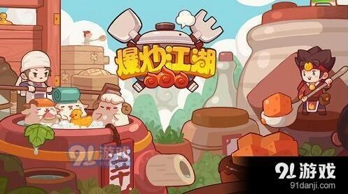 爆炒江湖新手攻略推荐