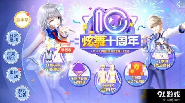 QQ炫舞手游光效服饰怎么得 福袋活动玩法详解