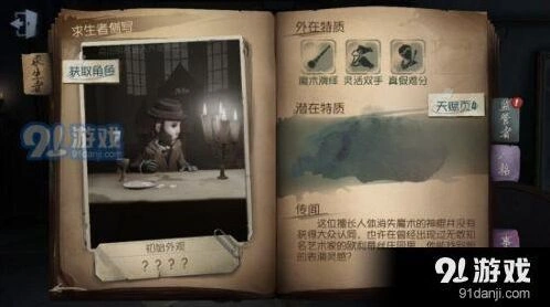 第五人格魔术棒使用方法技巧