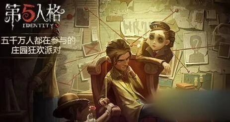 第五人格阅历系统机制详细教程
