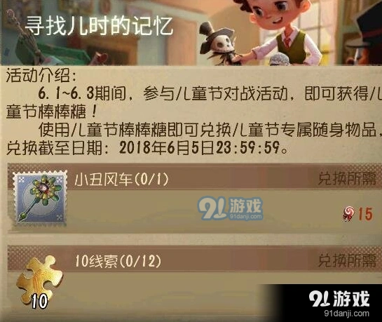第五人格六一活动内容指南