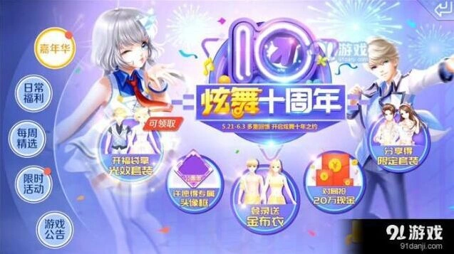 QQ炫舞手游光效服饰获取全攻略