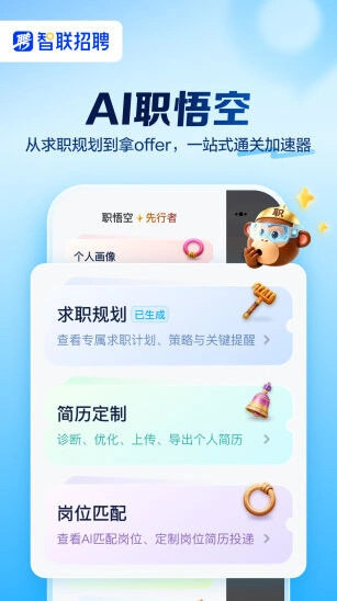 智联招聘个人求职中心界面