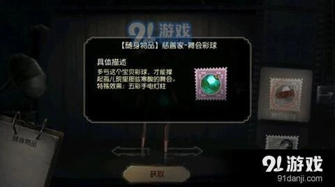 第五人格舞会彩球怎么获得 排位珍宝抽取教程