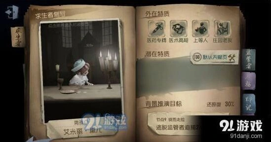 第五人格医生人皇进阶套路攻略