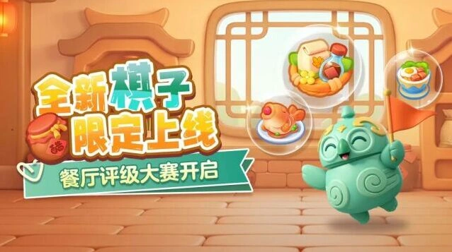 开心消消乐美味合合全新棋子与升级玩法技巧分享