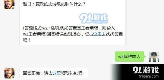 王者荣耀嬴政优雅恋人皮肤获取教程