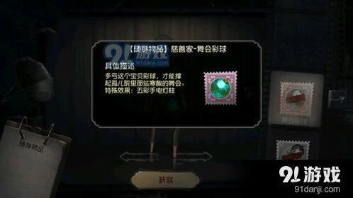 第五人格舞会彩球怎么获得