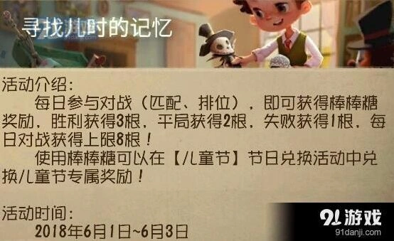 第五人格儿童节棒棒糖获得教程
