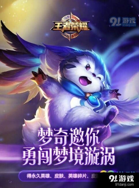 王者荣耀梦境宝箱玩法教程