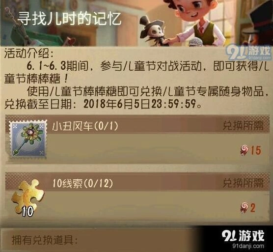 第五人格儿童节活动玩法指南