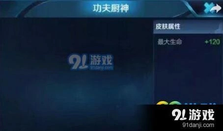 王者荣耀功夫厨神皮肤获取方式指南