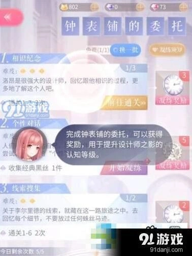 闪耀暖暖时光钟表铺委托新手教程