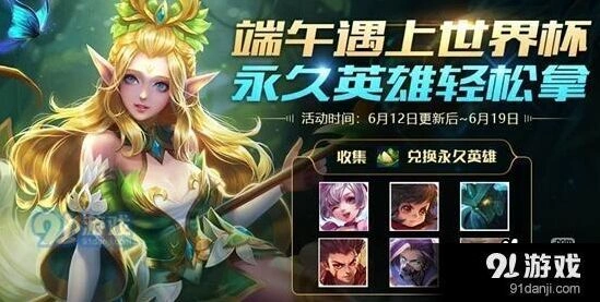 王者荣耀欢乐粽子获取技巧分享