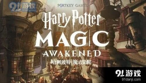 哈利波特魔法觉醒占卜课攻略