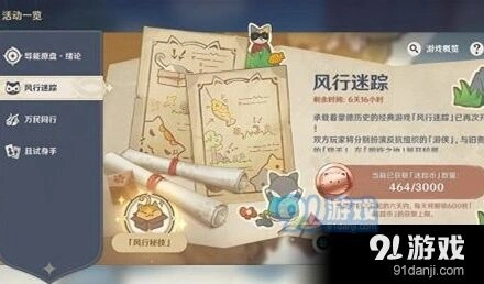 原神风行迷踪原石奖励机制解析