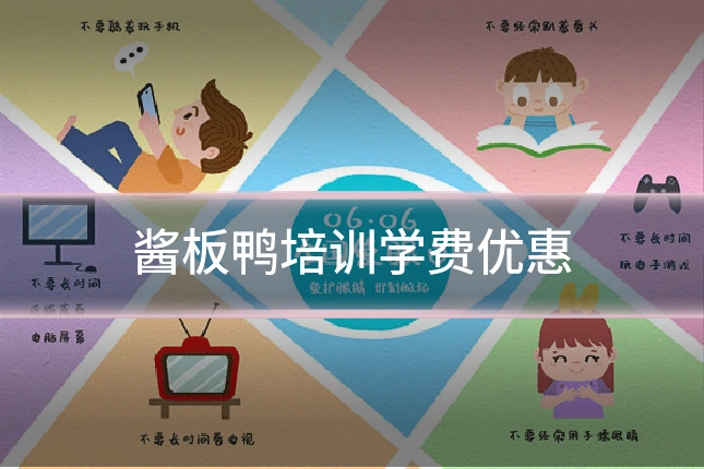 酱板鸭培训学费优惠