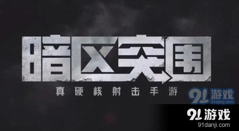 暗区突围医疗品短缺怎么做