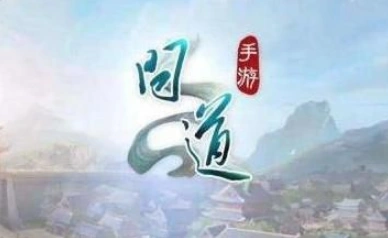 问道仙魔飞升玩法详解