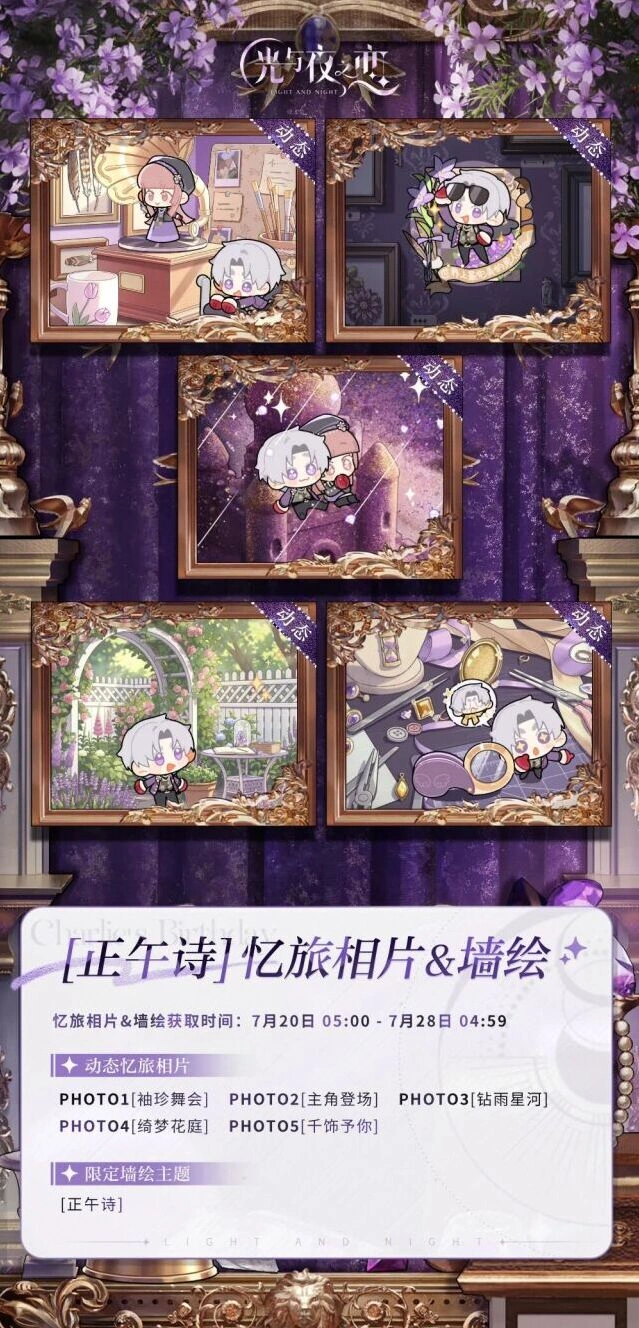 光与夜之恋查理苏生日系列活动教程