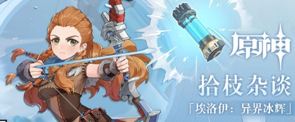 原神晶化骨髓速刷 埃洛伊升级材料攻略