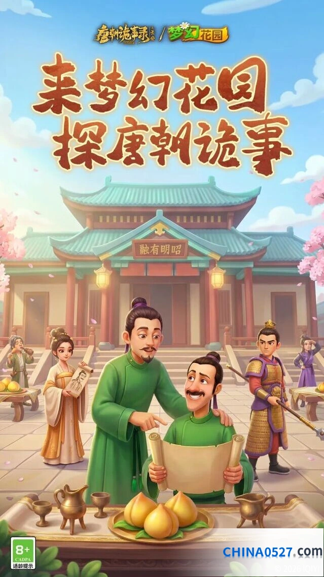 梦幻花园×唐诡长安联动玩法分享