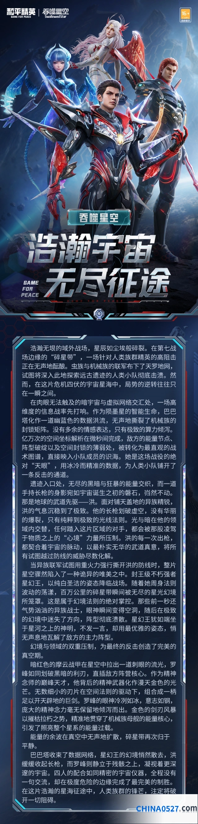和平精英吞噬星空联动皮肤角色爆料一览